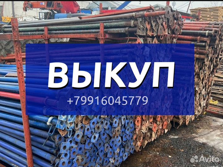Выкуп стойка телескопическая бу