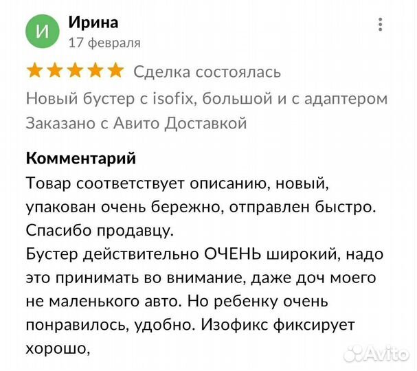 Новый бустер с изофиксом (isofix) i-Size