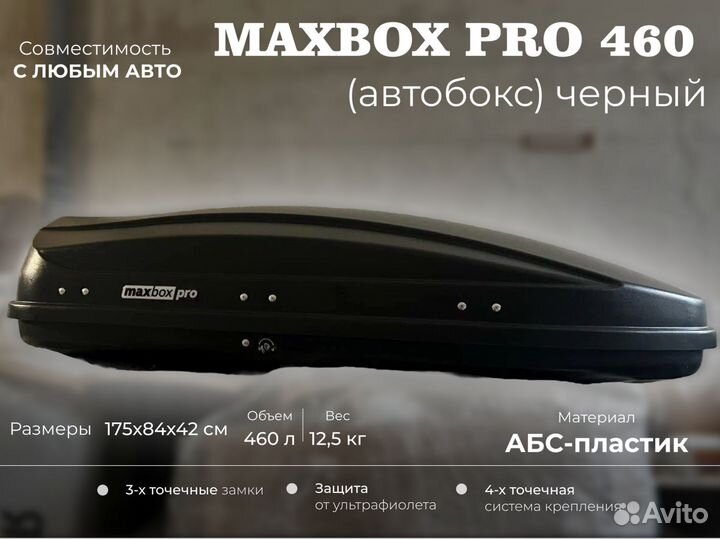Автобокс 460л черный песок