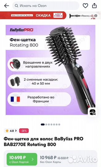 Фен щетка babyliss pro 800