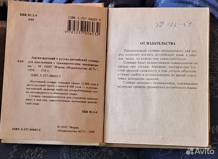 Англо-русский словарь мини
