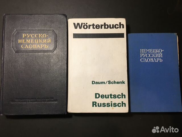 Словари немецкого языка