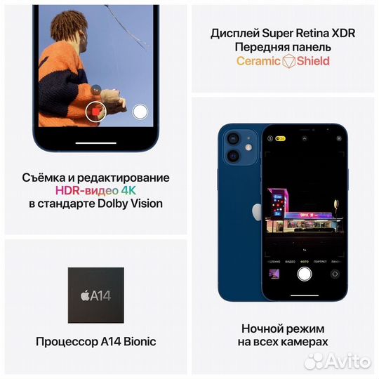 iPhone 12, 64 ГБ