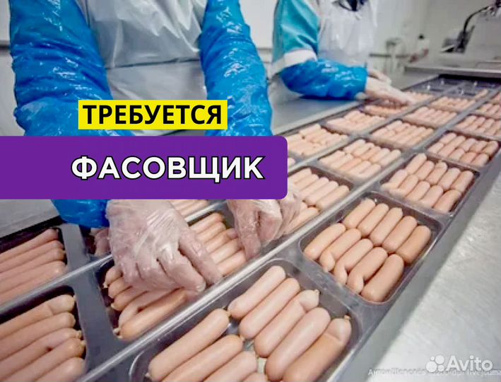 Фасовщик. Оплата каждую неделю