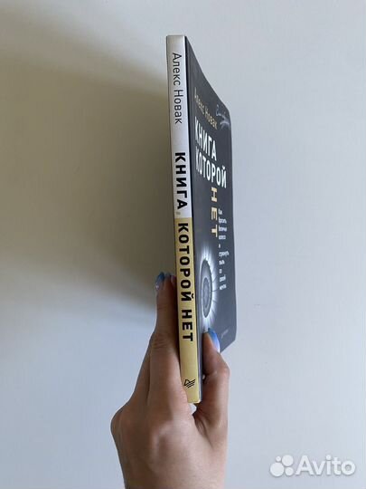 Книга которой нет