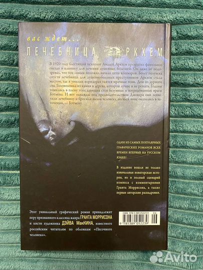 Лечебницы Аркхем. Дом скорби на скорбной земле