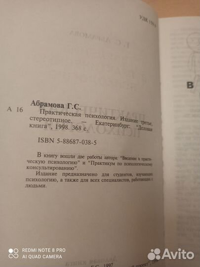 Абрамова Г. С. Практическая психология. 1998год