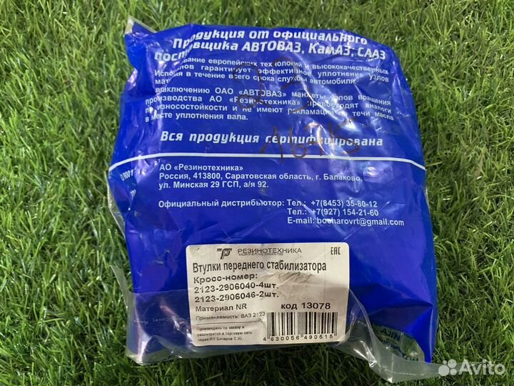 Втулка стабилизатора ваз 2121