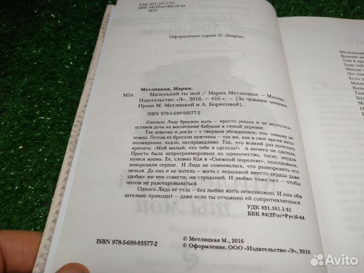 Миленький ты мой Автор Мария Метлицкая