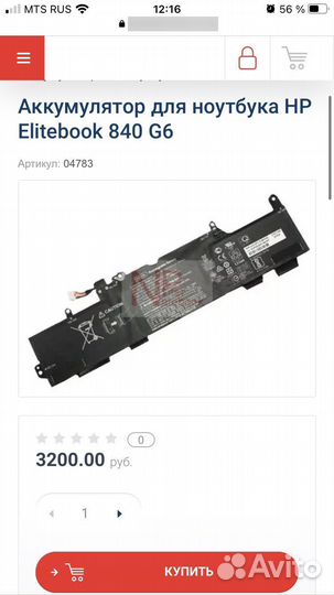 Hp Elitebook 840 G6 аккумулятор