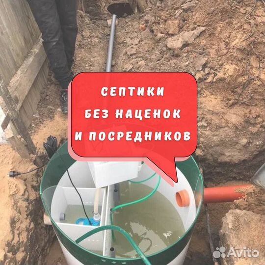 Септик