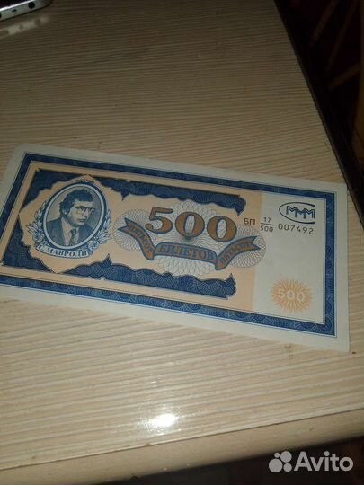 Купюра ммм