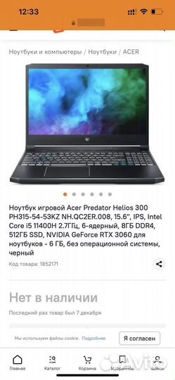 Игровой ноутбук новый