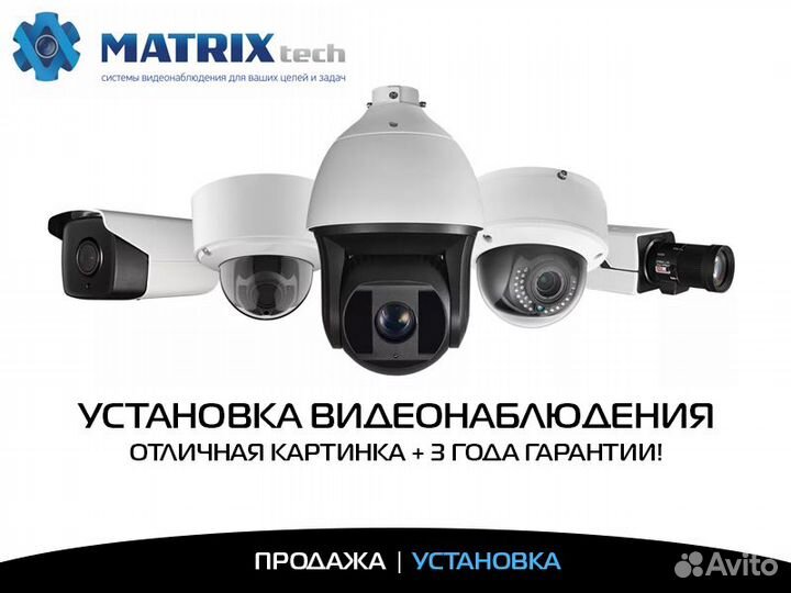 Установка Видеонаблюдения iP \ AHD \ WiFi \ Онлайн