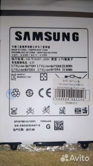 Аккумулятор Samsung Galaxy Tab2 P5100/P7500/N8000