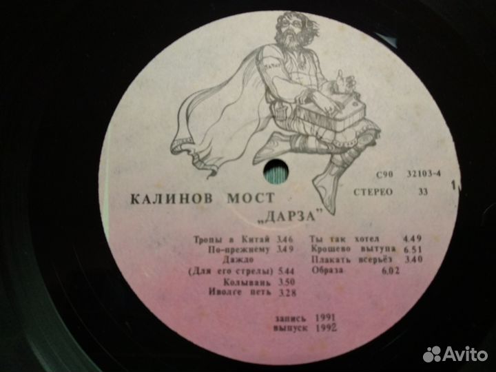 Vinyl LP Калинов Мост - Дарза, Экокультура 1992