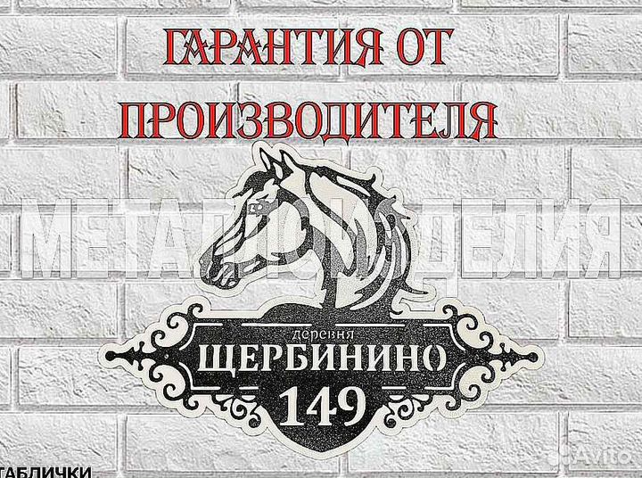 Адресная табличка из металла