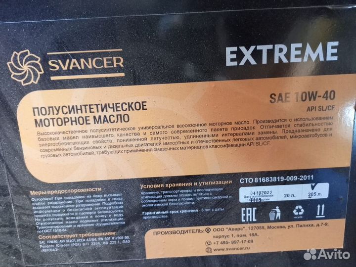 Моторное масло Svancer Extreme 10w40 SL/CF