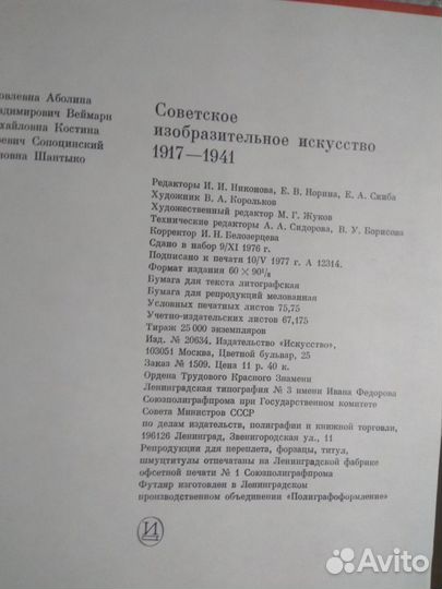 Советское изобразительное искусство 1917-1941