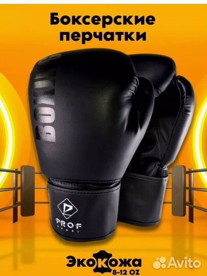 Боксерские перчатки 8, 10, 12