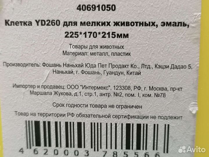 Клетка для мелких грызунов