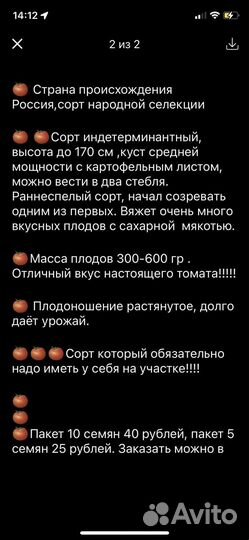 Семена томатов Иваныч,Бабушка Бейкера,Оля-ля