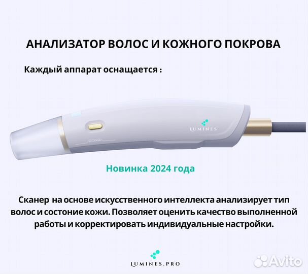 Аппарат для эпиляции Люминес Эво-Про 2400вт