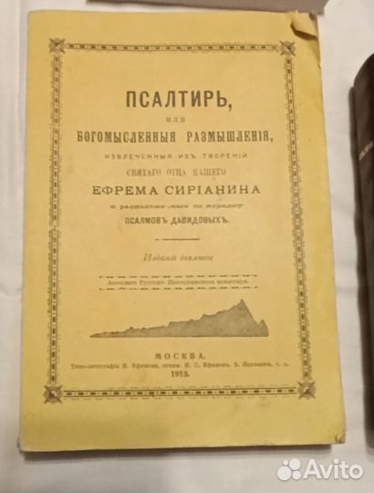 Библия, молитвослов, псалтирь, акафистник и др