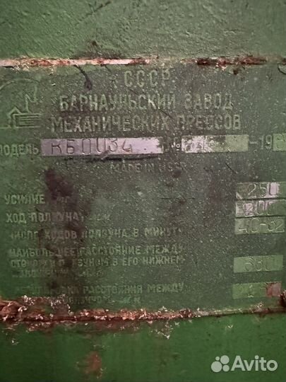Пресс усилие 250 тонн чеканочный кб0034
