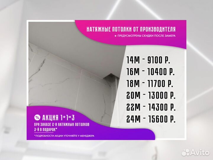 Натяжной потолок