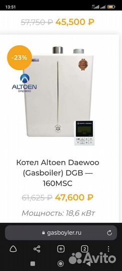 Газовый котел