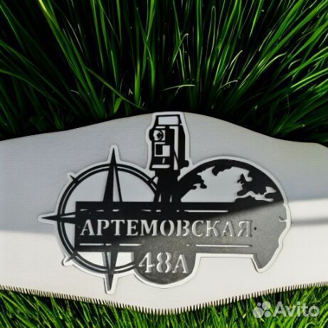 Адресная табличка