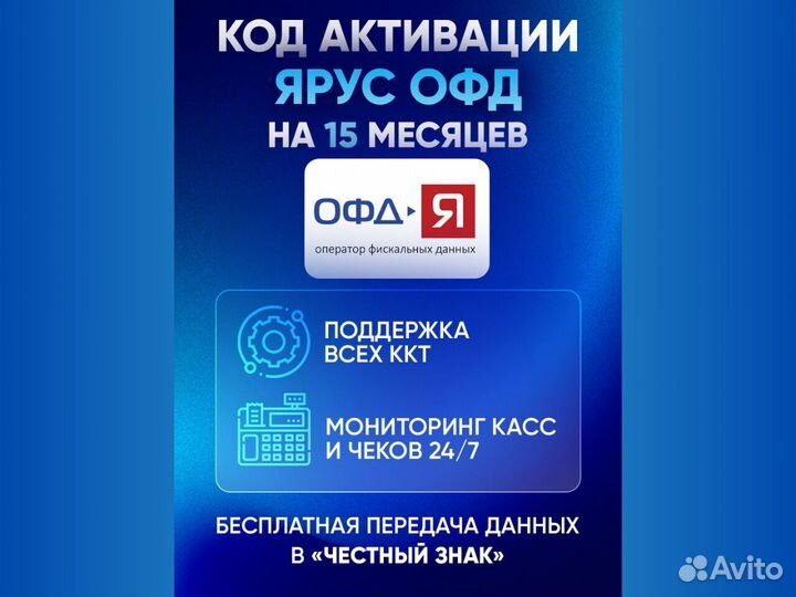 Код активации Ярус oфд 1 мес