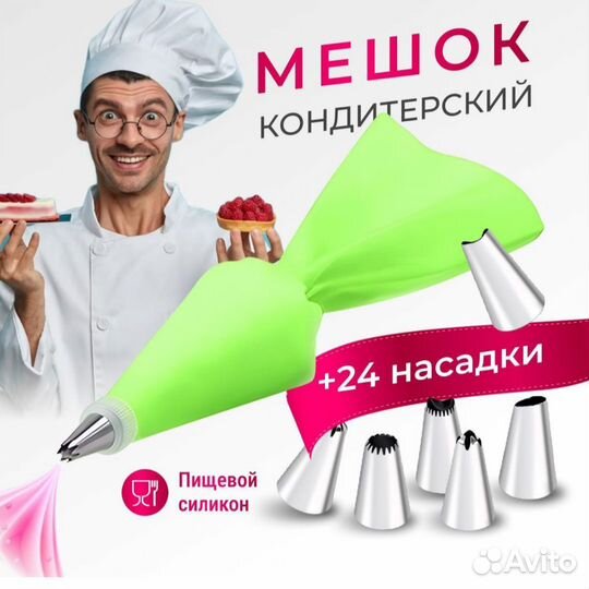 Кондитерский мешок