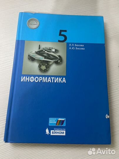 Учебник по информатике 5 класс