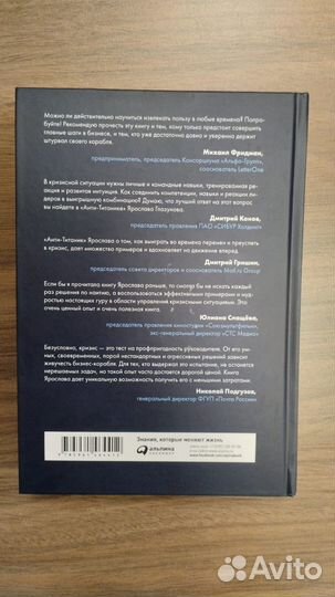 Книга анти титаник.Как выйграть там,гдетонутдругие