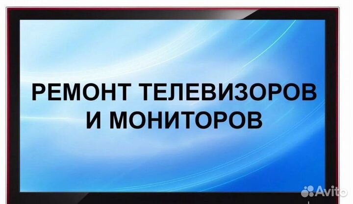 Ремонт бытовой и цифровой техники на дому