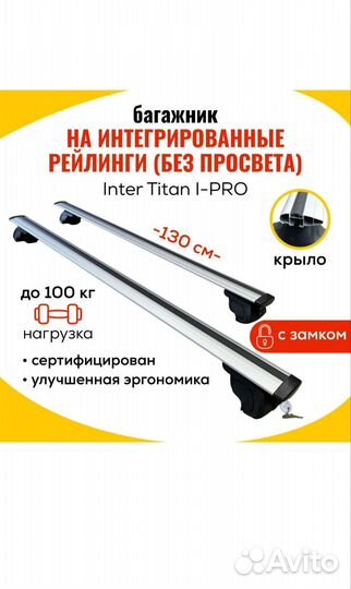 Поперечины на интегрированные рейлинги