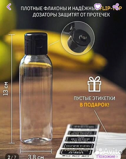 Дорожный набор флаконов. Новый