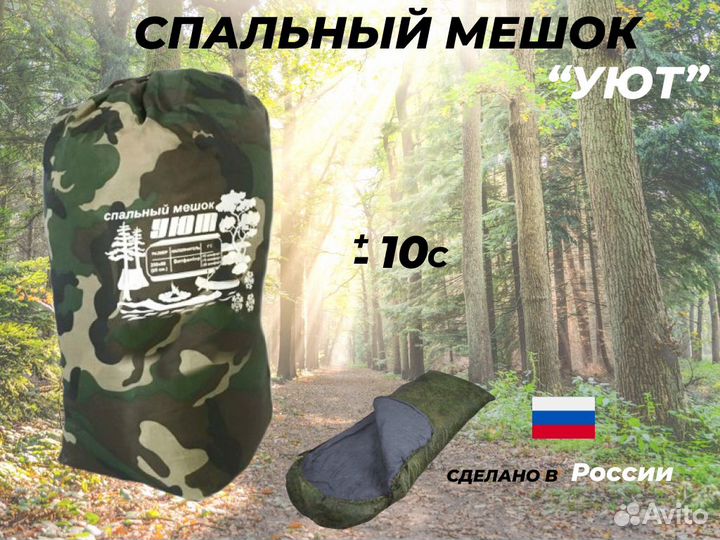 Спальный мешок,Туристический мешок, спальник -10