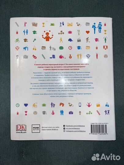 Книга Р. Уинстон «Как помочь ребенку повзрослеть»