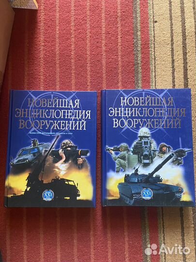 Новейшая энциклопедия вооружения в двух томах