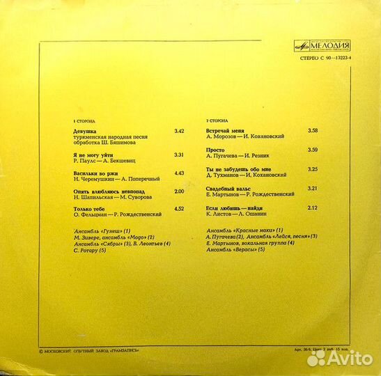 Встречай Меня Midem-80 М.О.З.Г. (VG+)