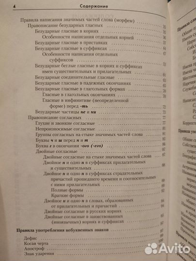 Русский язык Правила орфографии и пунктуауии