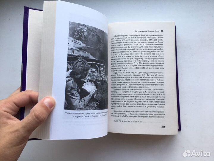 Засекреченная Курская битва (Замулин)