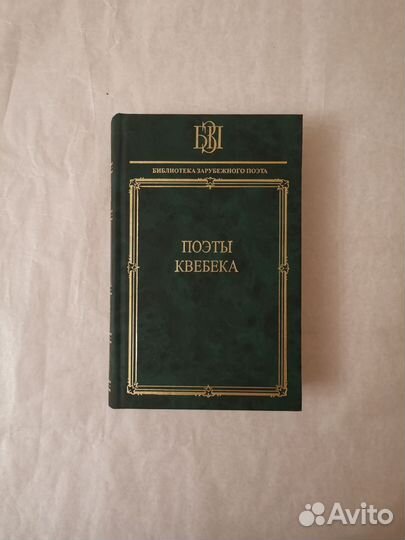 Поэты Квебека