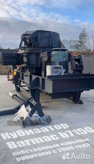 Кубизатор Barmac b7150