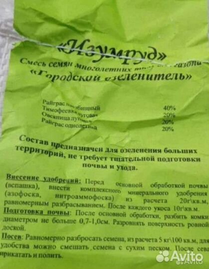 Семена газонной травы