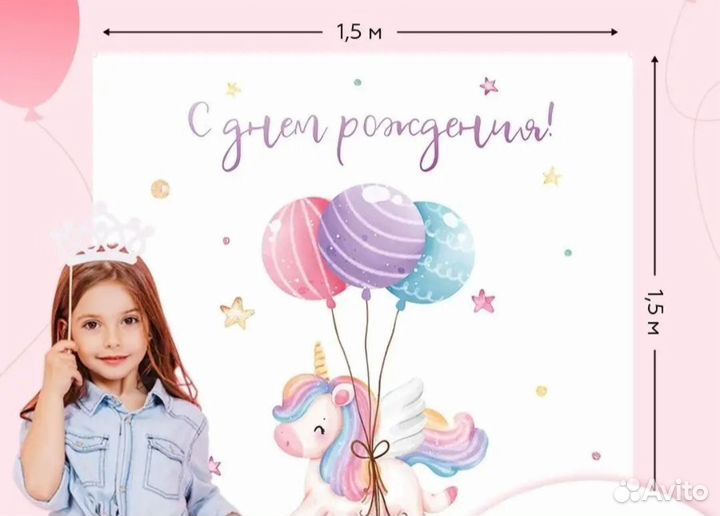 Фотозона баннер на День рождения