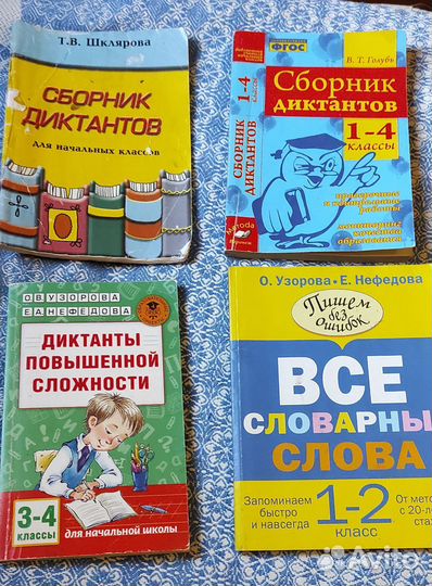 Пособия для начальной школы по русскому языку